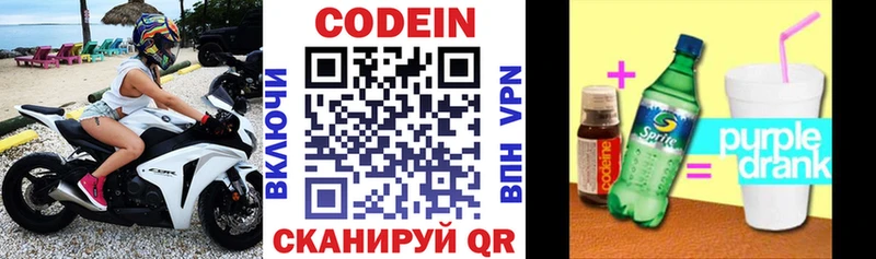 Codein Purple Drank  Сортавала 